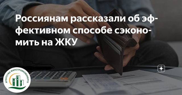 Россияне могут сэкономить на жилищно-коммунальных услугах 25-30%, сказал «Газете.Ru» кандидат экономических наук, доцент Финансового университета при правительстве РФ Игорь Балынин.