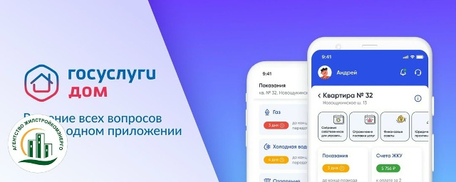 Что такое приложение «Госуслуги.Дом» и как оно облегчает управление ЖКХ