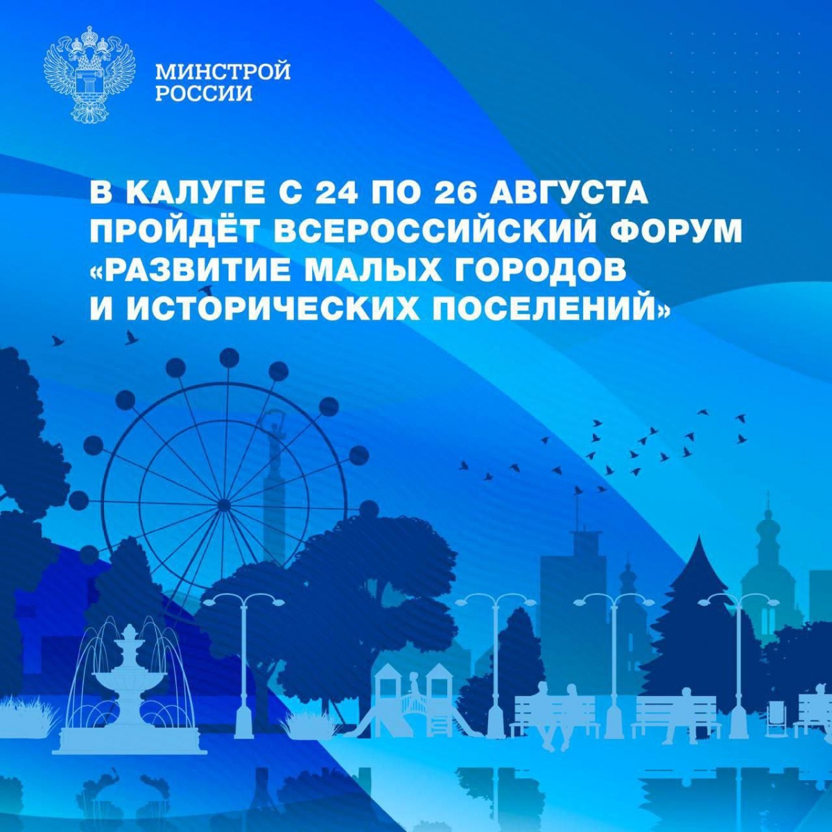В Калуге с 24 по 26 августа пройдет Всероссийский форум