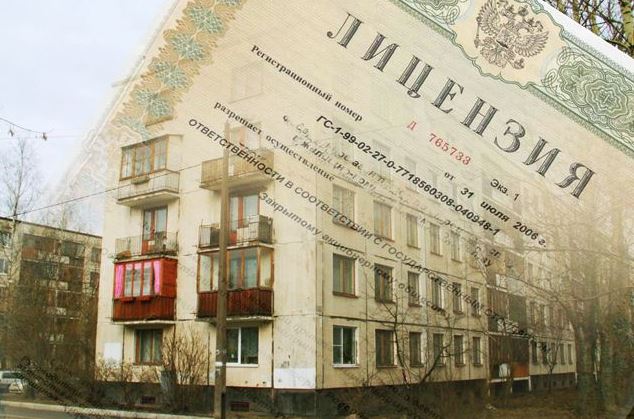 С 1 сентября 2026 года вступают в силу ужесточенные лицензионные требования к управляющим организациям