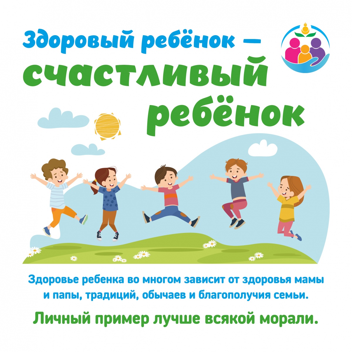 Неделя продвижения здорового образа жизни среди детей