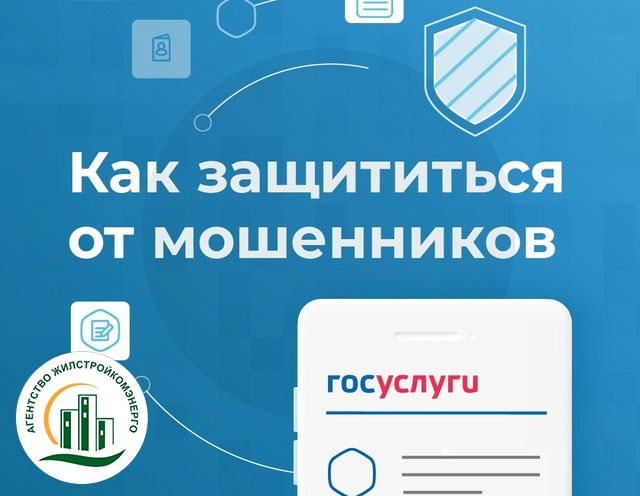 Как можно защитить себя от мошенников в сфере ЖКХ с помощью приложения "Госуслуги Дом"
