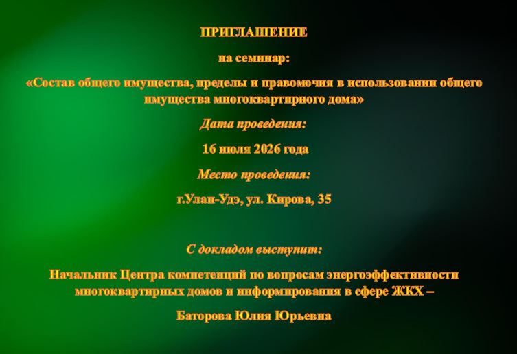Приглашение на семинар.