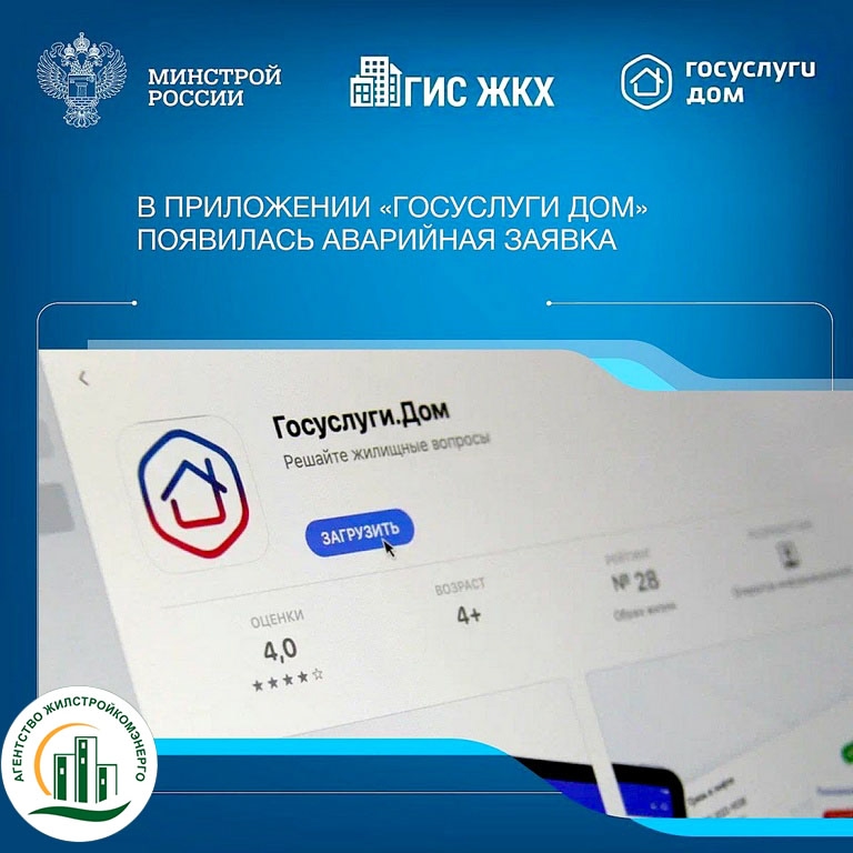 В МОБИЛЬНОМ ПРИЛОЖЕНИИ «ГОСУСЛУГИ ДОМ» ПОЯВИЛАСЬ НОВАЯ ВОЗМОЖНОСТЬ ДЛЯ ЖИТЕЛЕЙ МКД