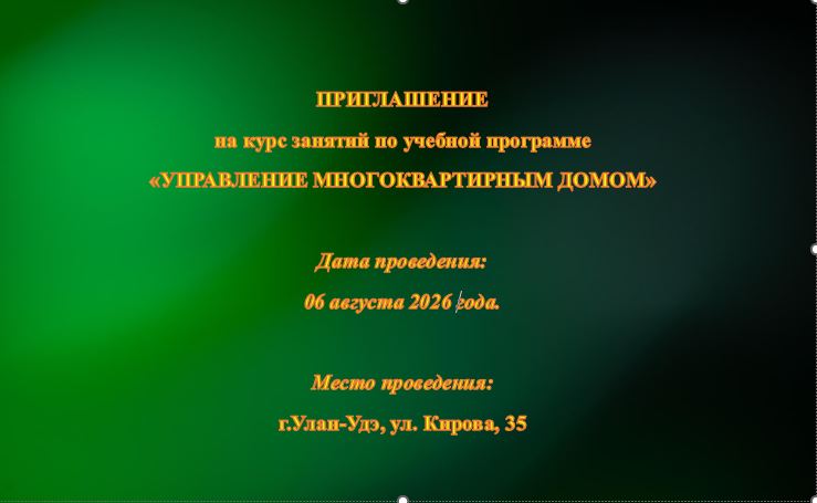 Продолжаем обучение правовой грамотности в жилищной сфере